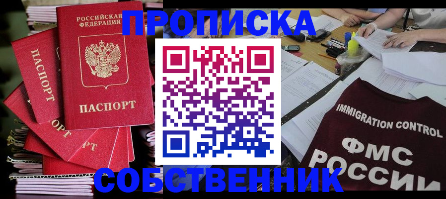купить прописку в Первоуральске